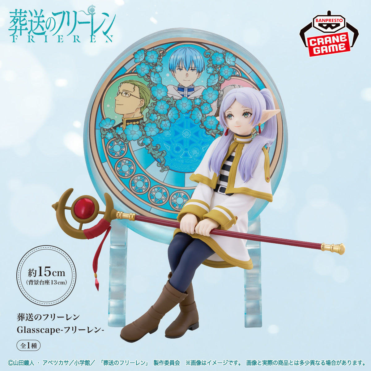 Frieren Glasscape Figure from Frieren: Beyond Journey's End Banpresto Bandai