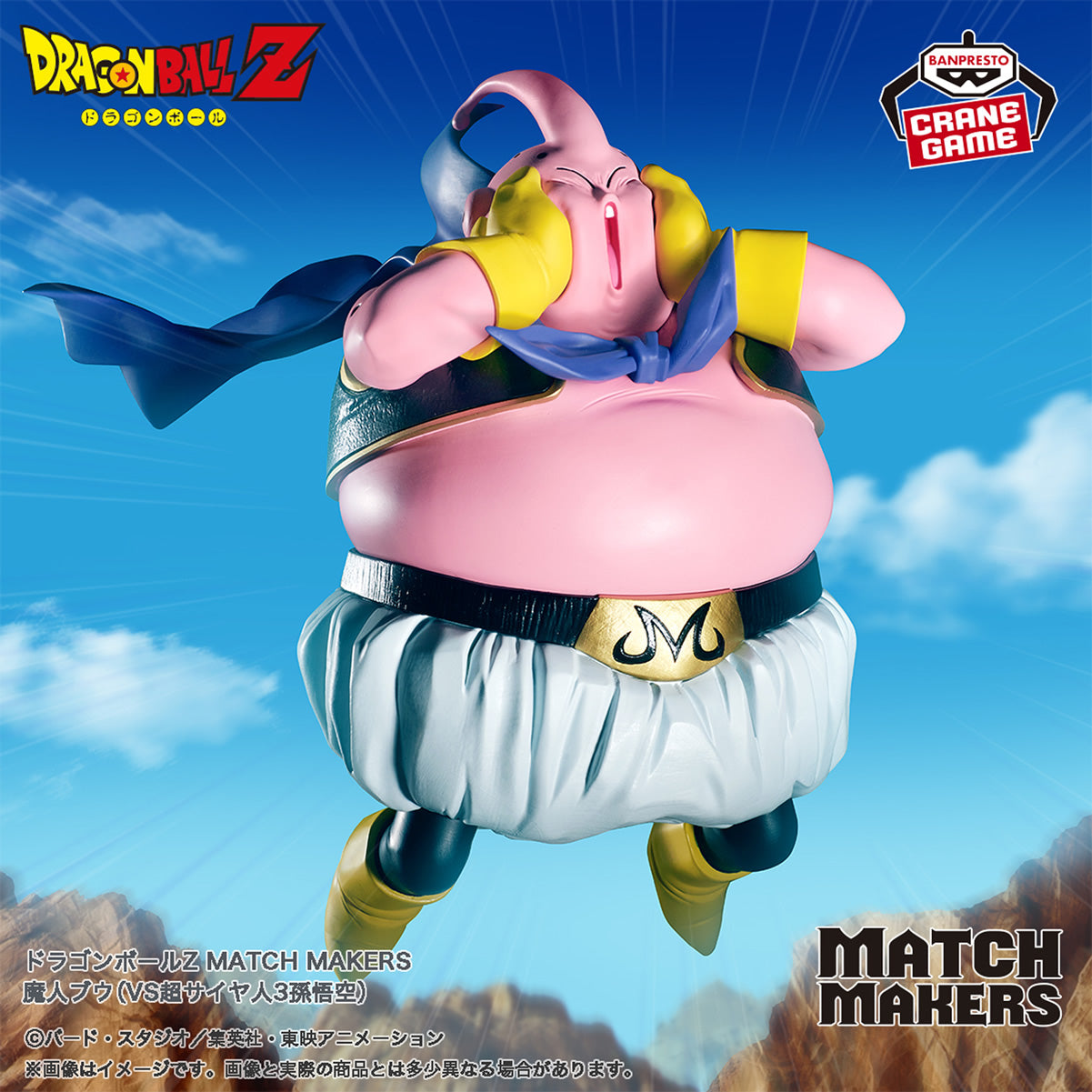 Majin Buu (Vs. Son Goku Super Saiyan 3) Match Makers Dragon Ball Z Figure