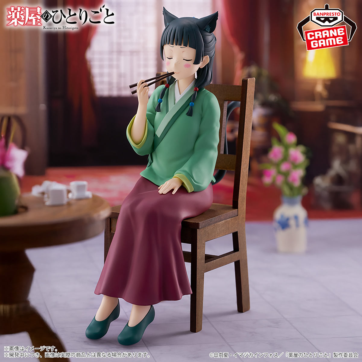 Maomao Seated Pose The Apothecary Diaries Figure Banpresto Bandai