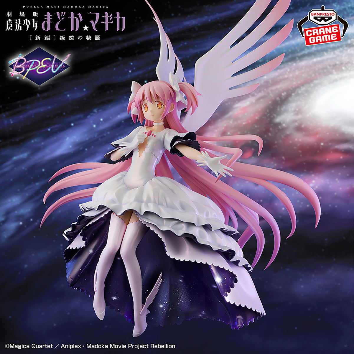 Ultimate Madoka Puella Magi Madoka Magica The Movie Rebellion Evolve Figure Banpresto Bandai