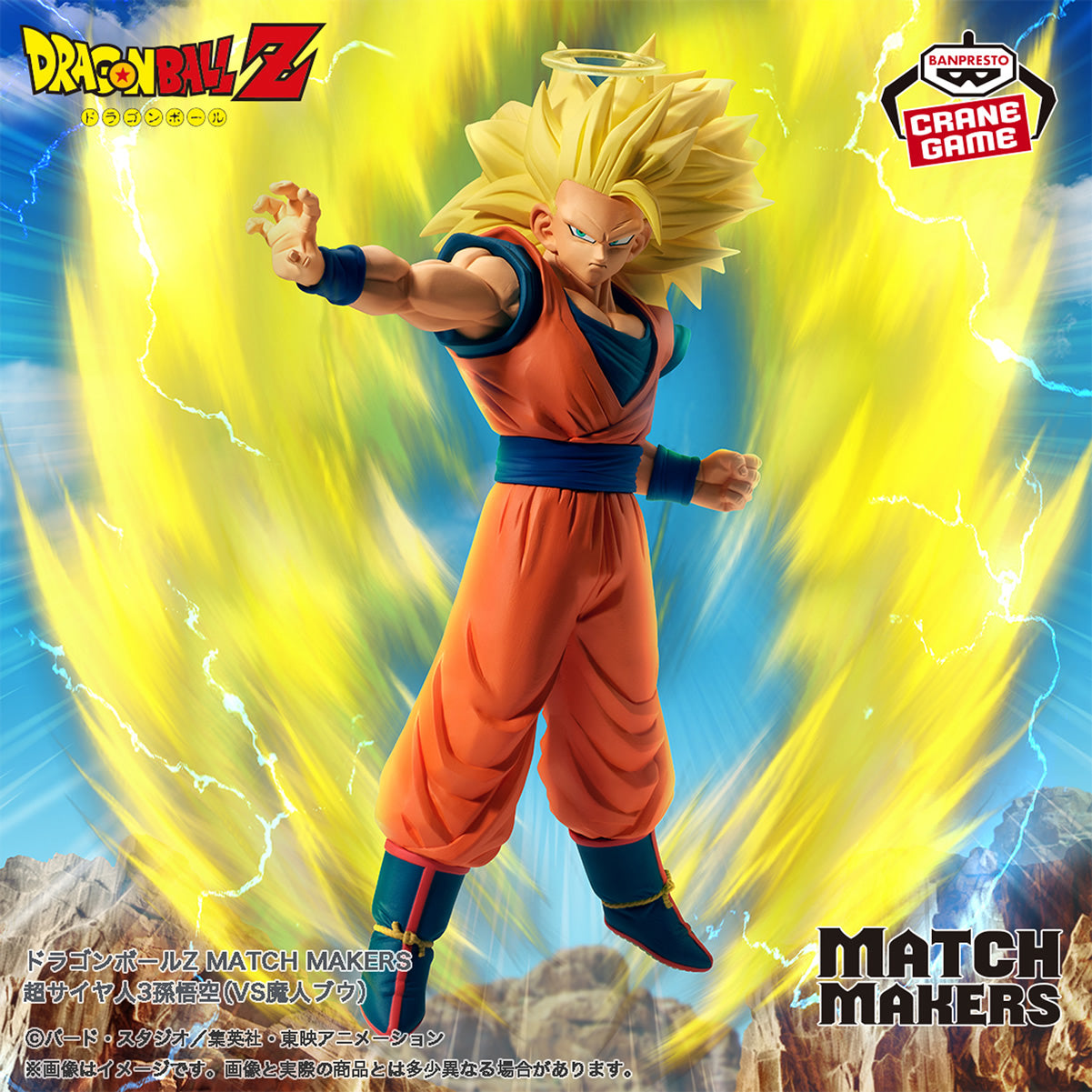 Son Goku Super Saiyan 3 (Vs. Majin Buu) Match Makers Dragon Ball Z Figure Banpresto Bandai