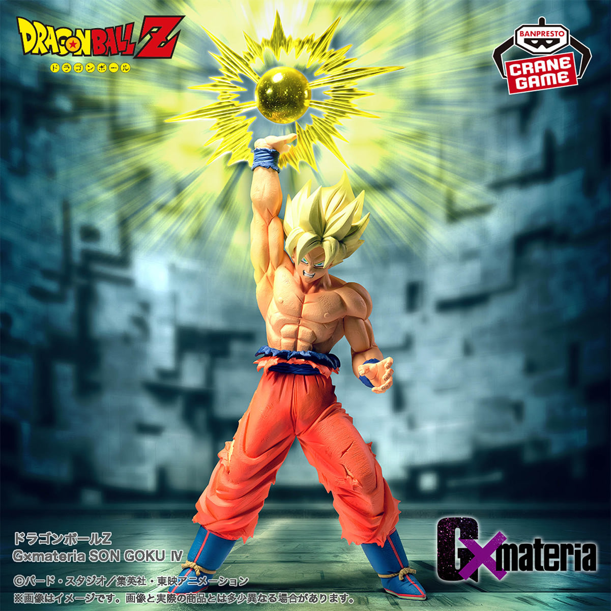 Son Goku IV G×Materia Super Saiyan 'Burst Sphere' Dragon Ball Z Figure