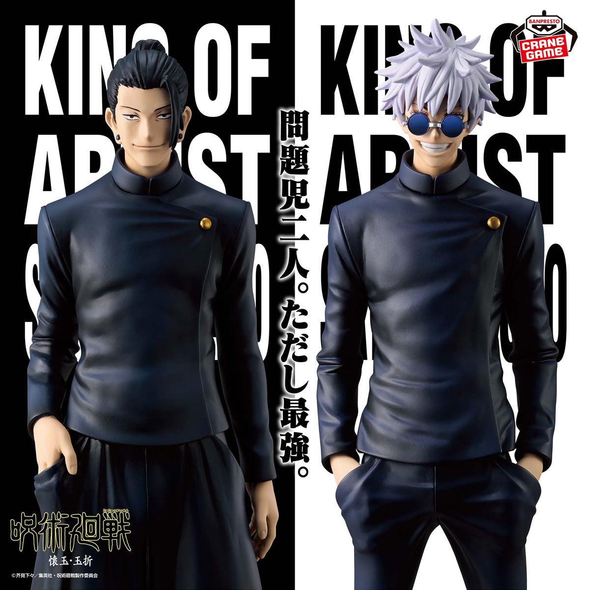 Suguru Geto King of Artist Hidden Inventory Premature Death (Special Ver.) Jujutsu Kaisen Figure Banpresto Bandai