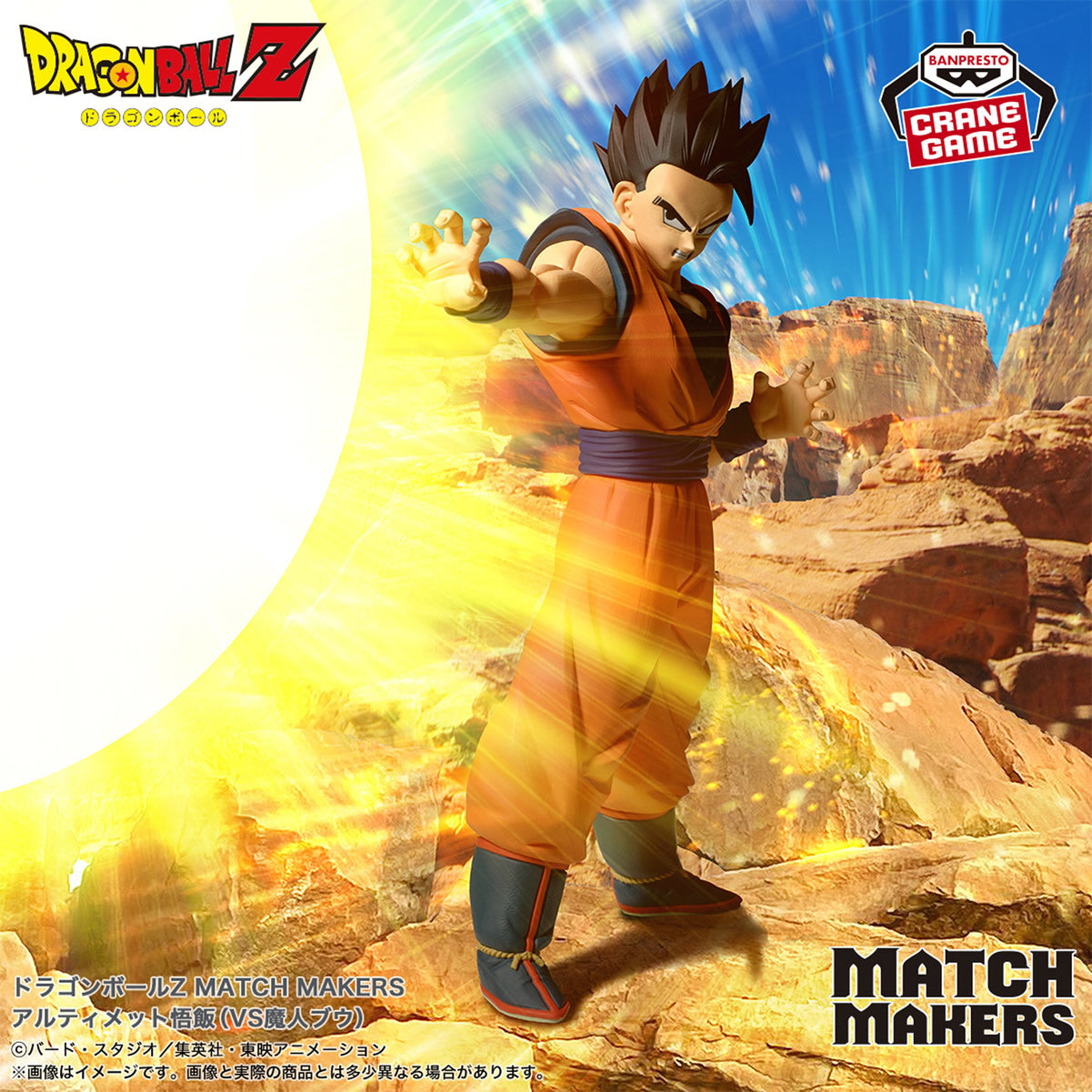 Ultimate Gohan (Vs. Super Buu) Match Makers Dragon Ball Z Figure Banpresto Bandai