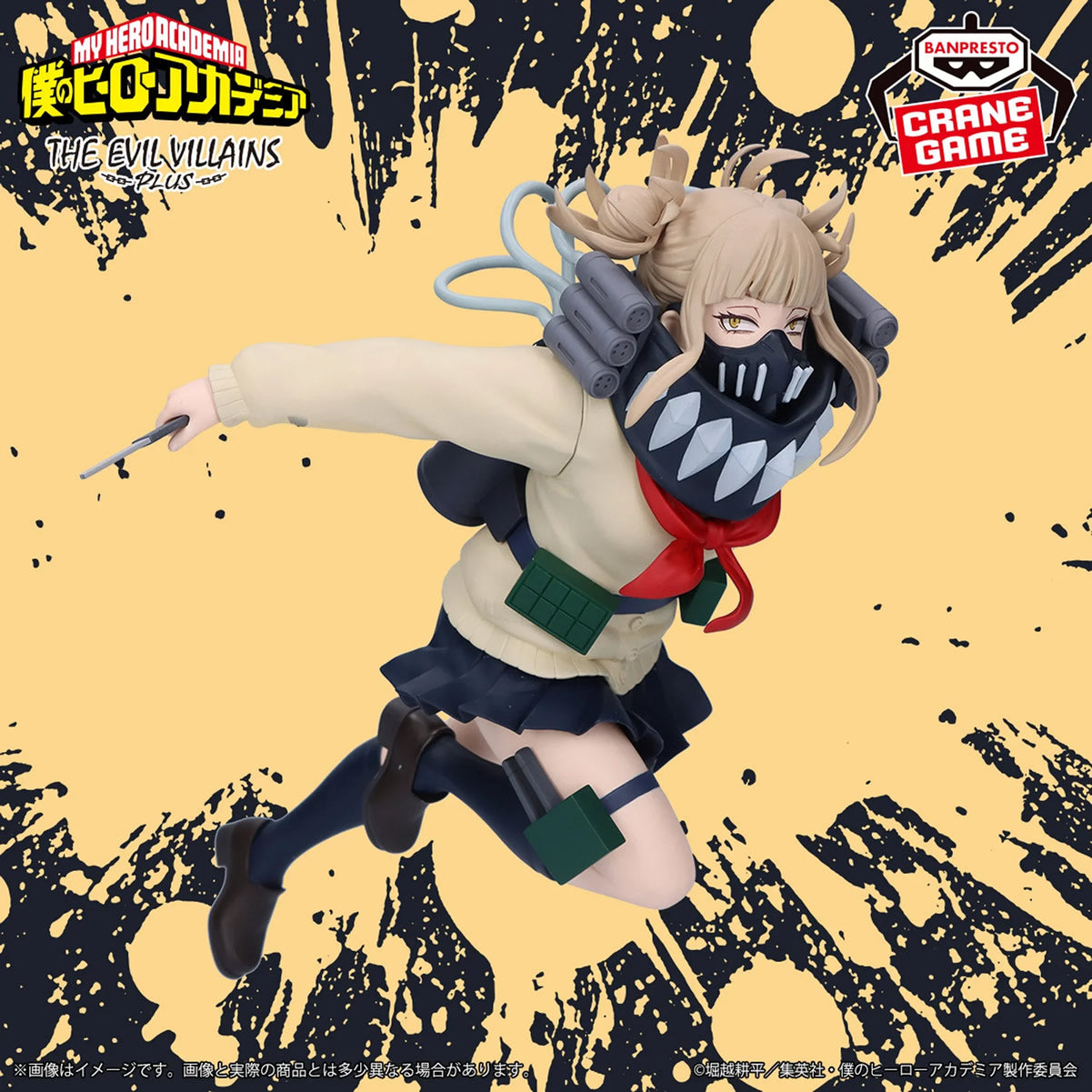 Himiko Toga The Evil Villains Plus My Hero Academia Figure Banpresto Bandai