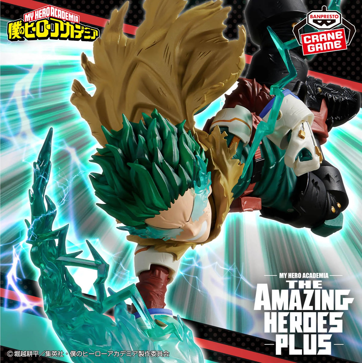 Izuku Midoriya III The Amazing Heroes Plus 'Deku' My Hero Academia Figure Banpresto Bandai