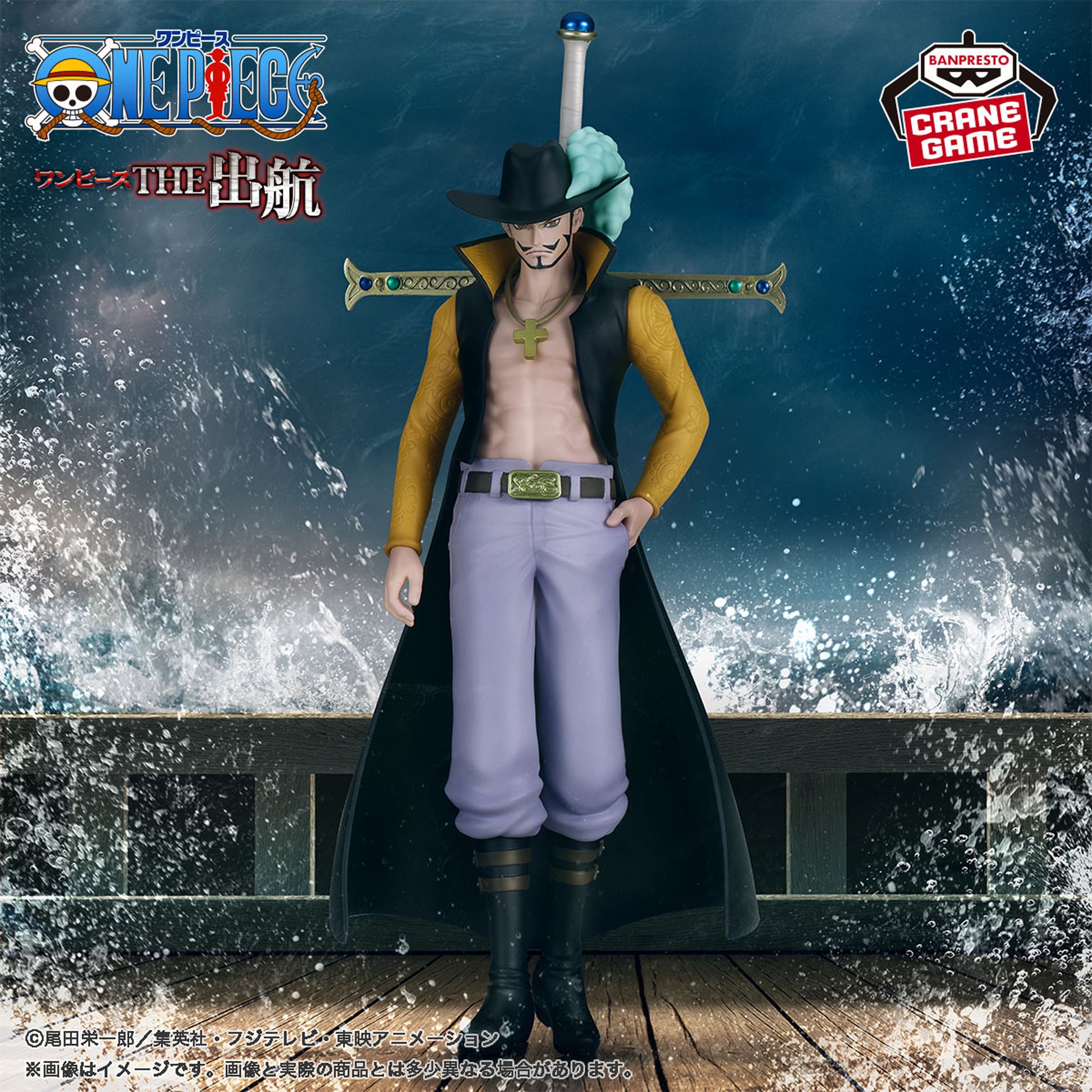 Dracule Mihawk The Shukko One Piece Figure Banpresto Bandai