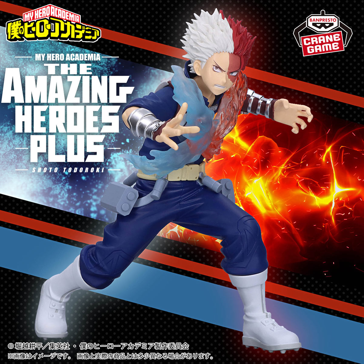 Shoto Todoroki II The Amazing Heroes Plus My Hero Academia Figure Banpresto Bandai