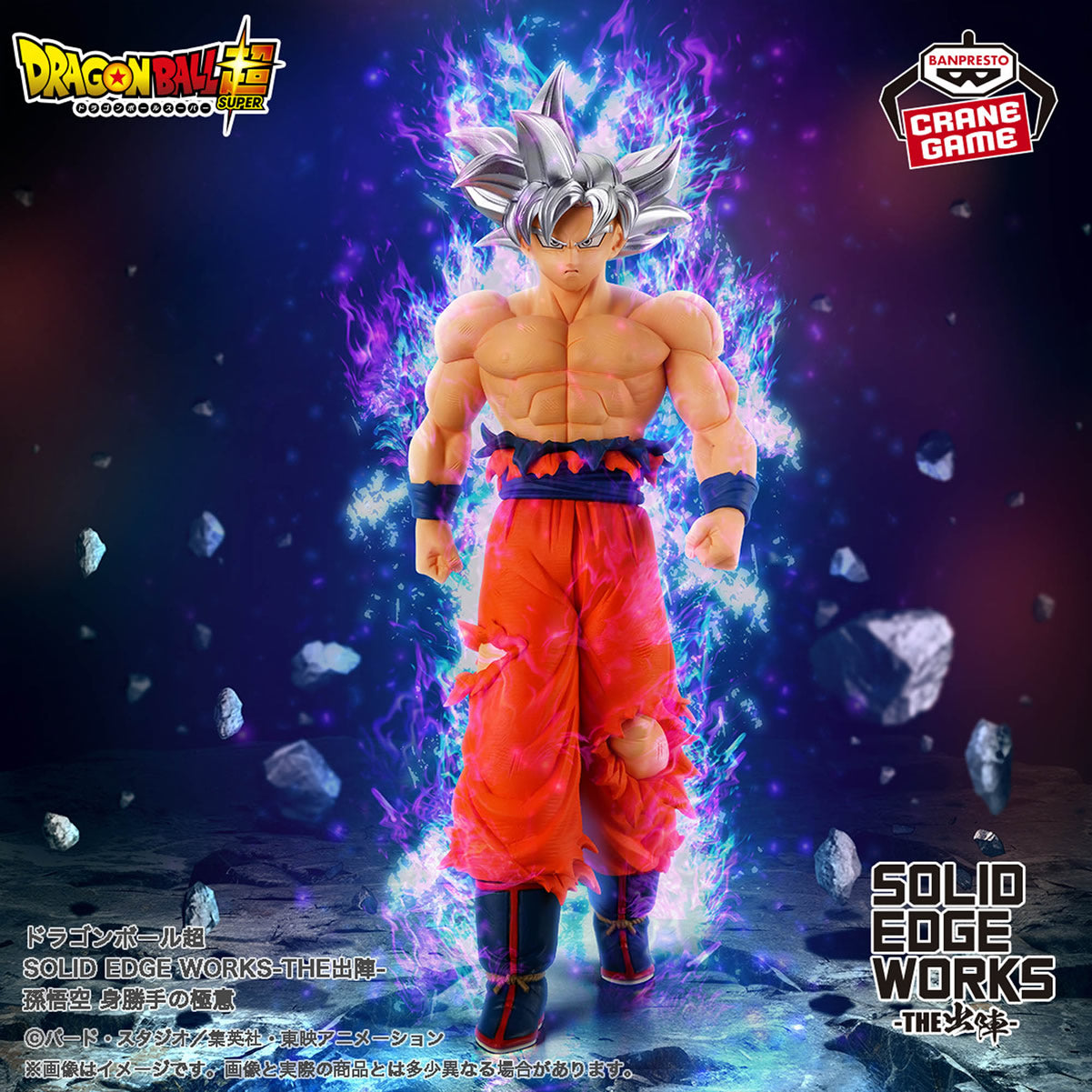 Son Goku Ultra Instinct Solid Edge Works Dragon Ball Super Figure Banpresto Bandai