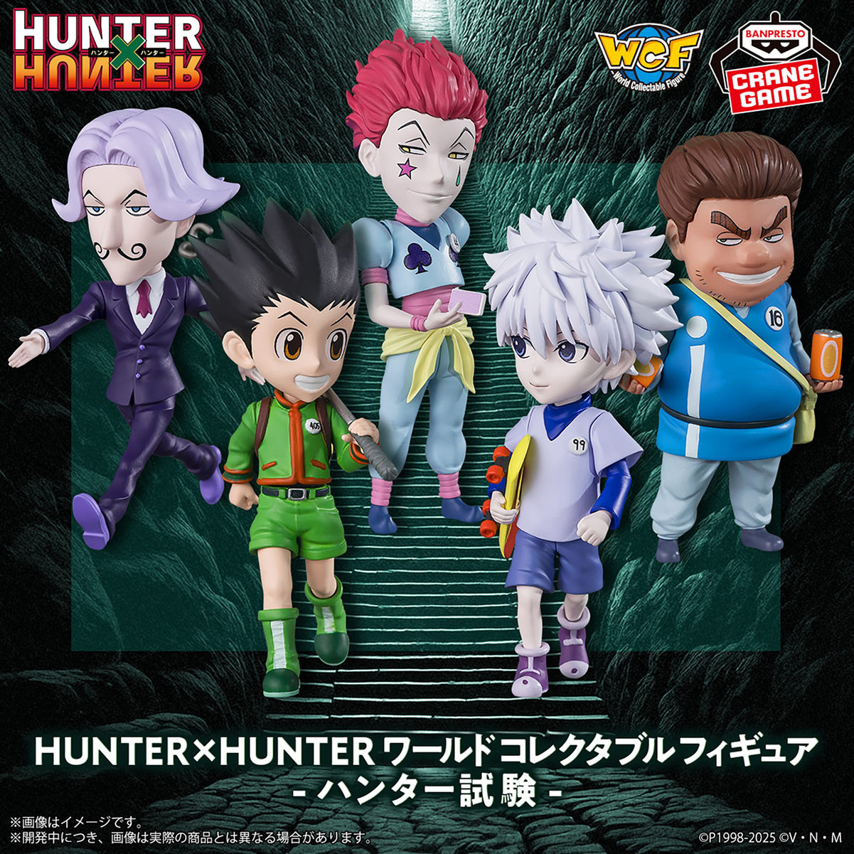 WCF Hunter Exam World Collectable Mini-Figure Hunter x Hunter