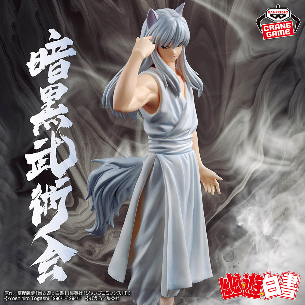 Youko Kurama Yu Yu Hakusho Figure Banpresto Bandai Namco