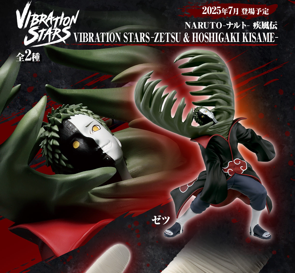 Zetsu Vibration Stars Naruto Shippuden Figure Banpresto Bandai